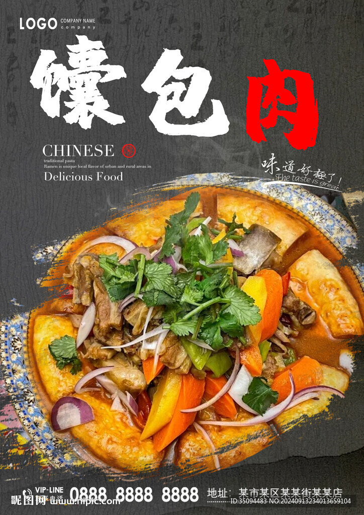 馕包肉
