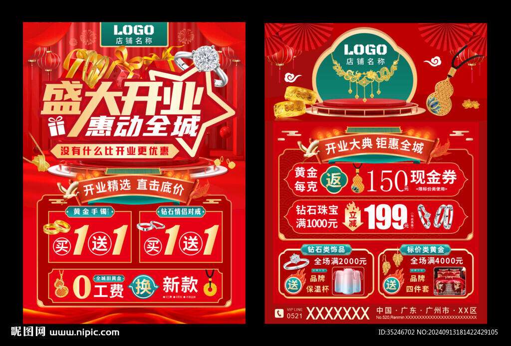 珠寶盛大開業(yè)