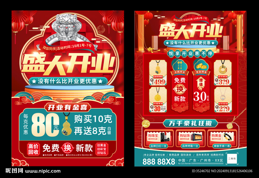 珠寶盛大開業(yè)