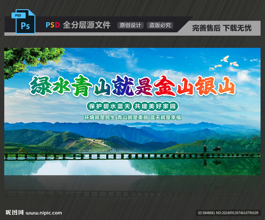 綠水青山就是金山銀山