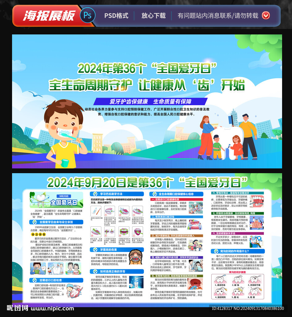 口腔健康 全身健康 