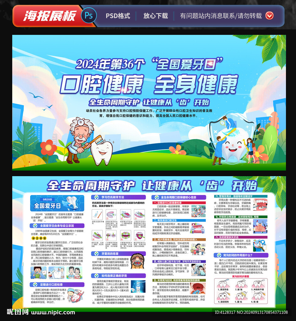 全國愛牙日