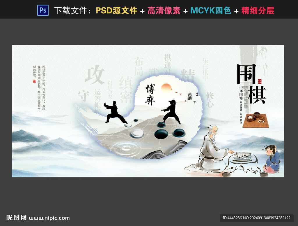 圍棋