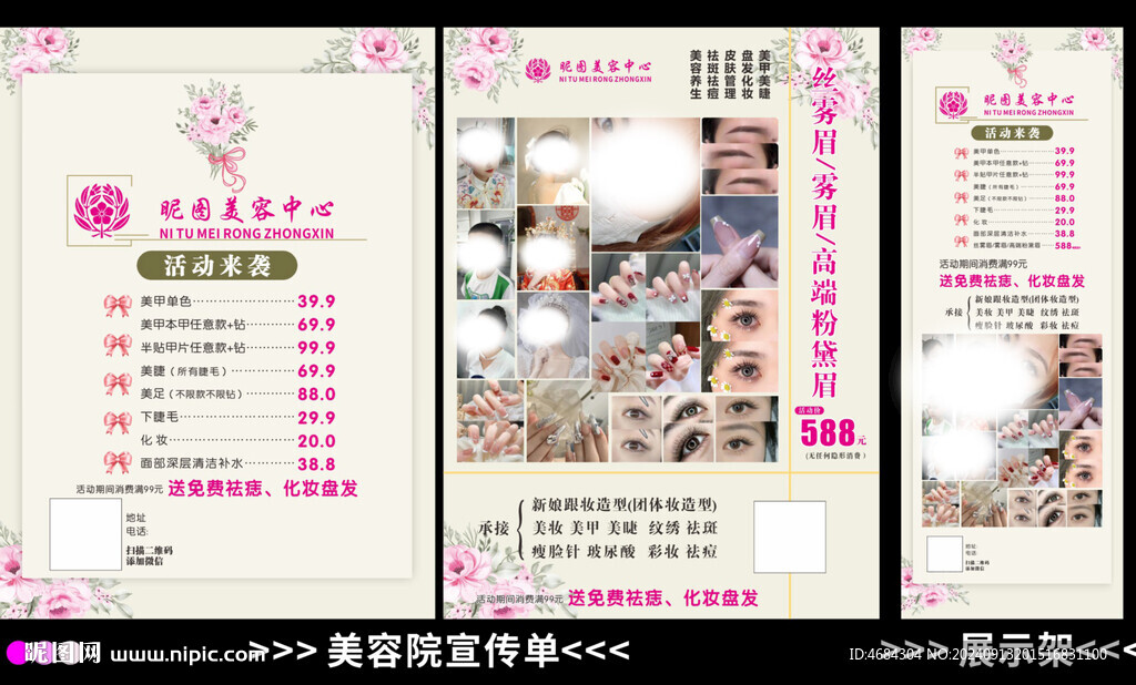 美容宣傳單