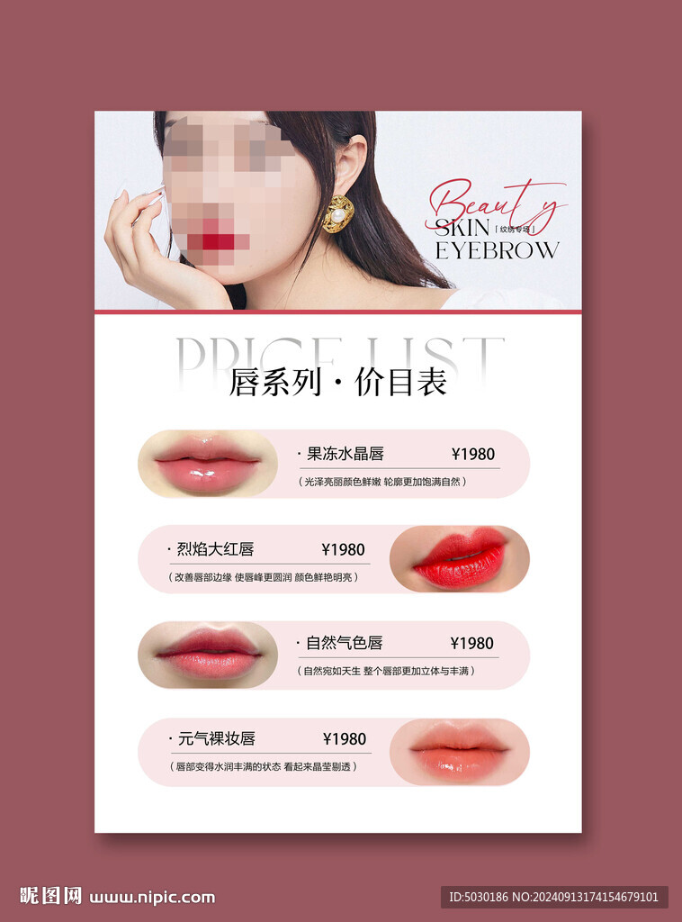 紋唇