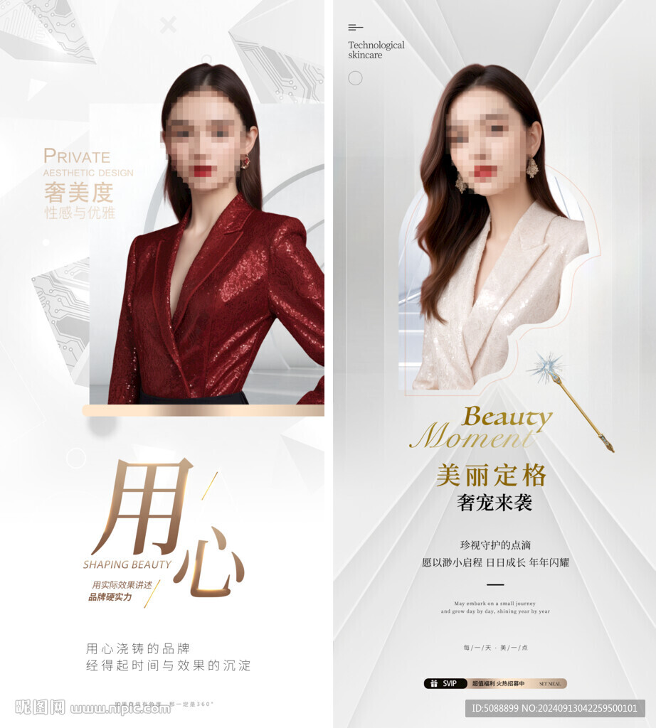 美容銀色展架