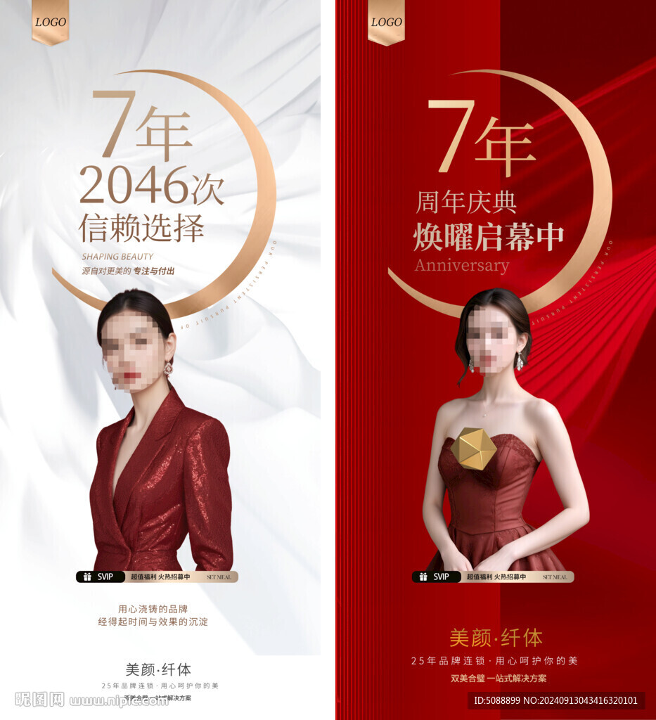 美容周年慶銀色紅色展架