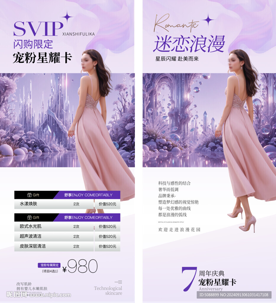 美容美體紫色展架