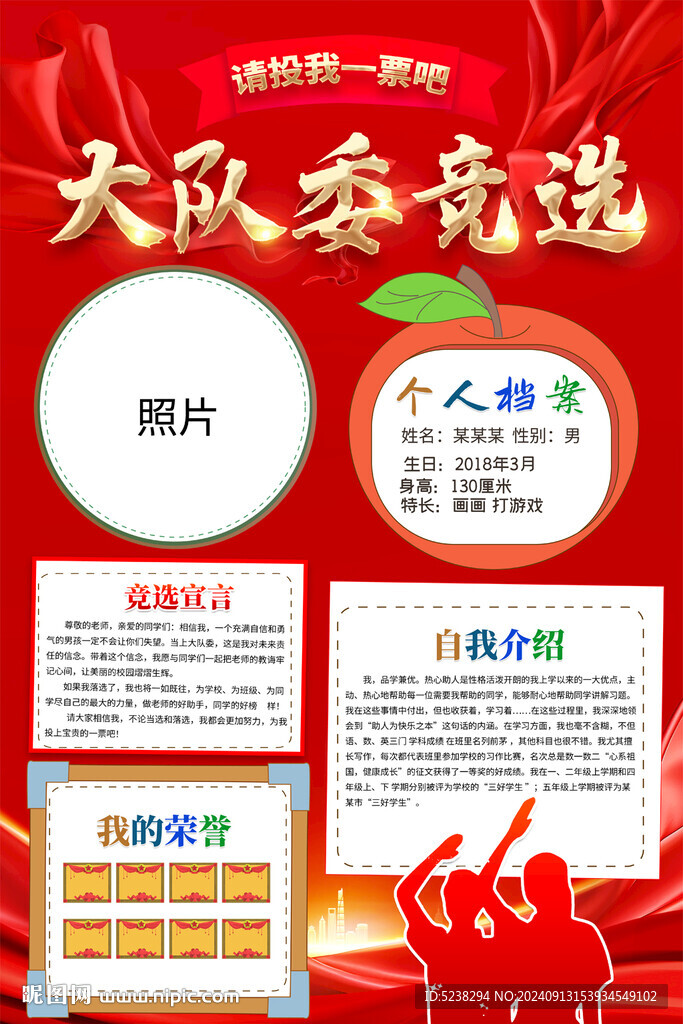 大隊委競選