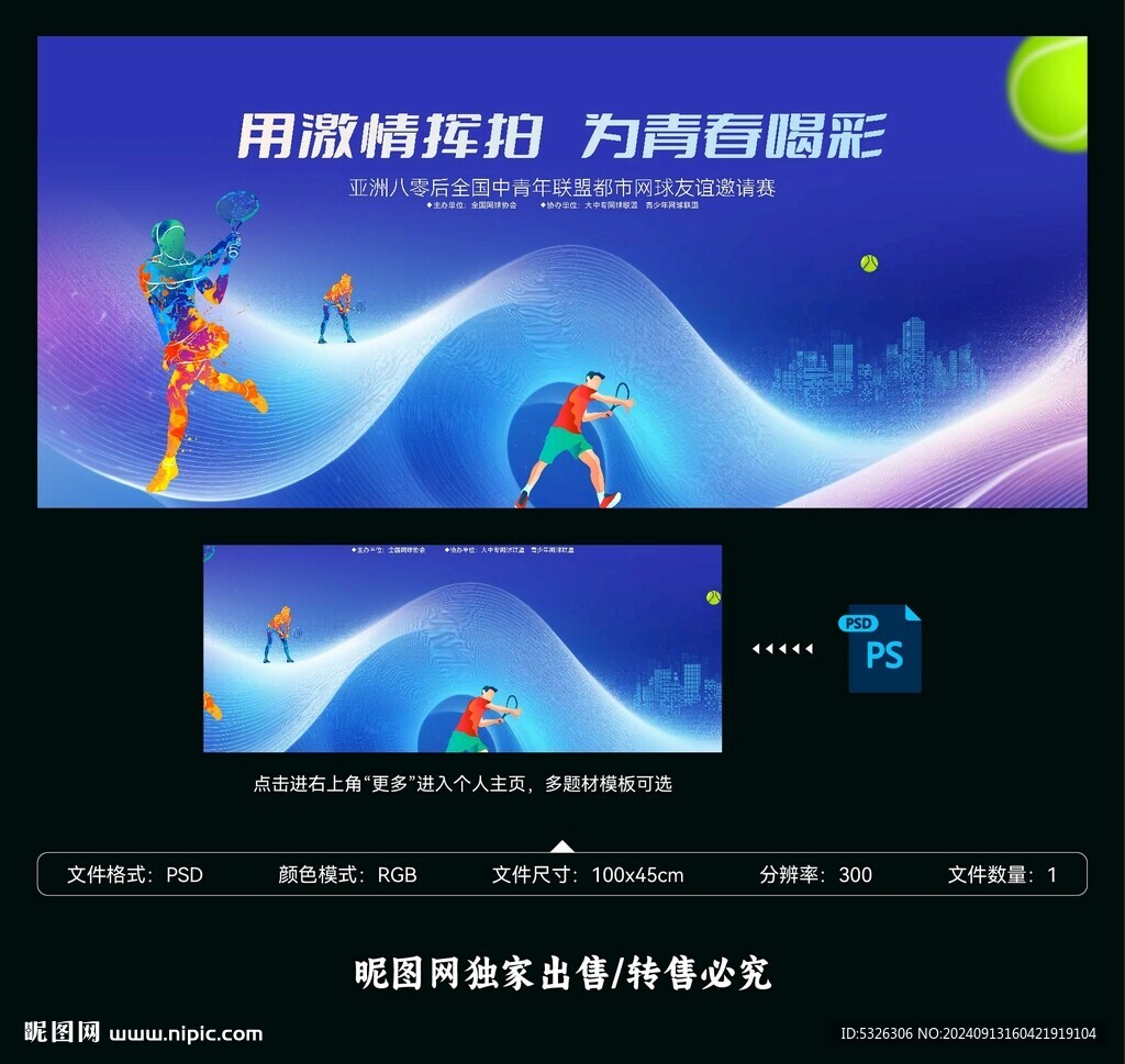 網球賽背景
