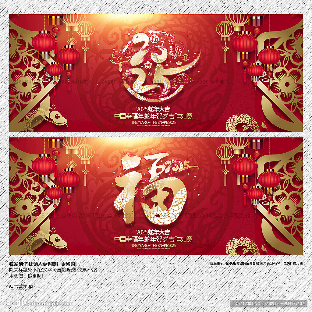 2025年福字