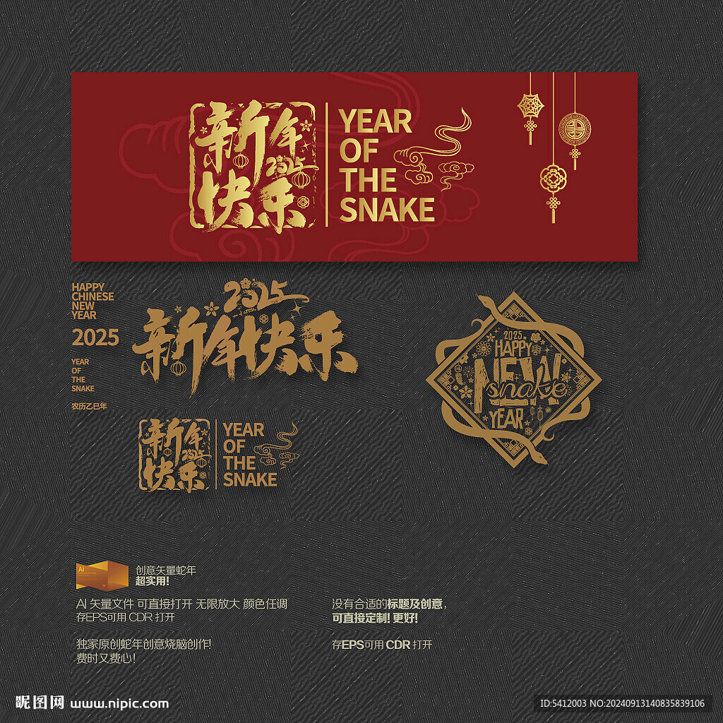 2025蛇年 新年快樂(lè)