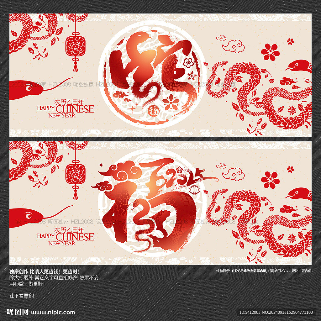 2025年 蛇 福