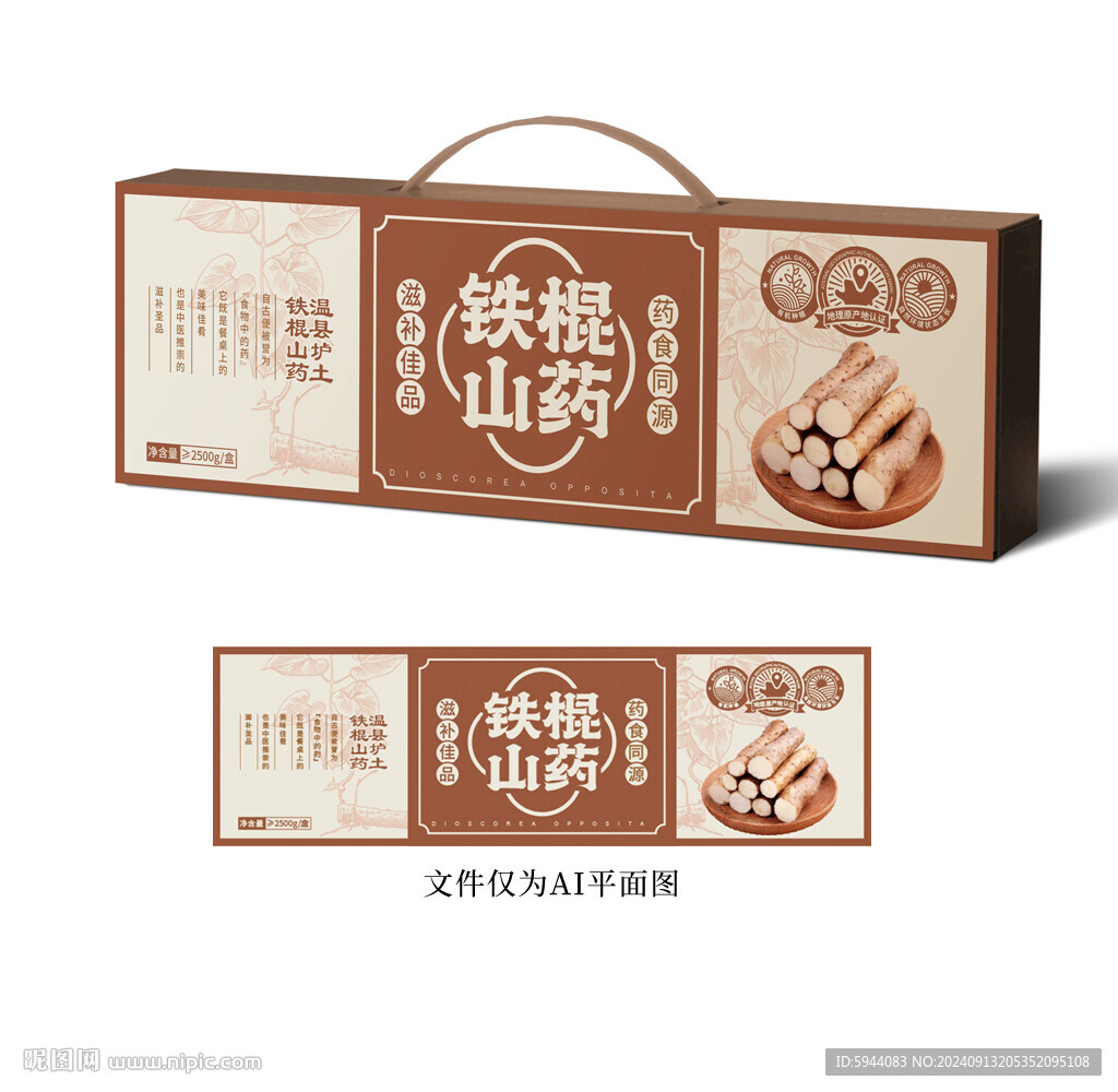 山藥包裝