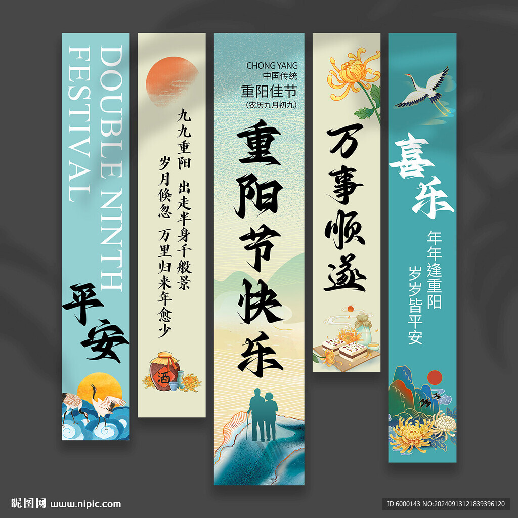 重陽節(jié)掛布