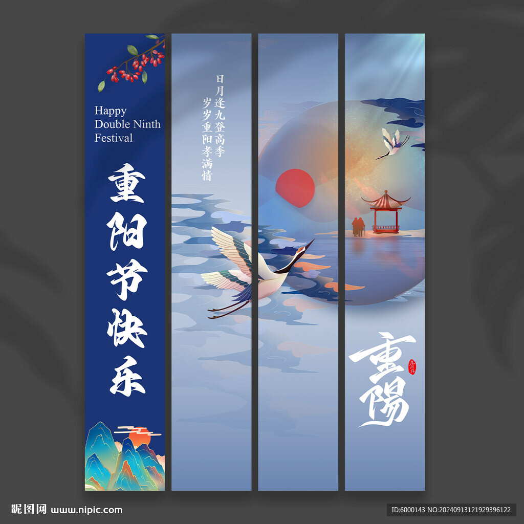 重陽節(jié)掛布