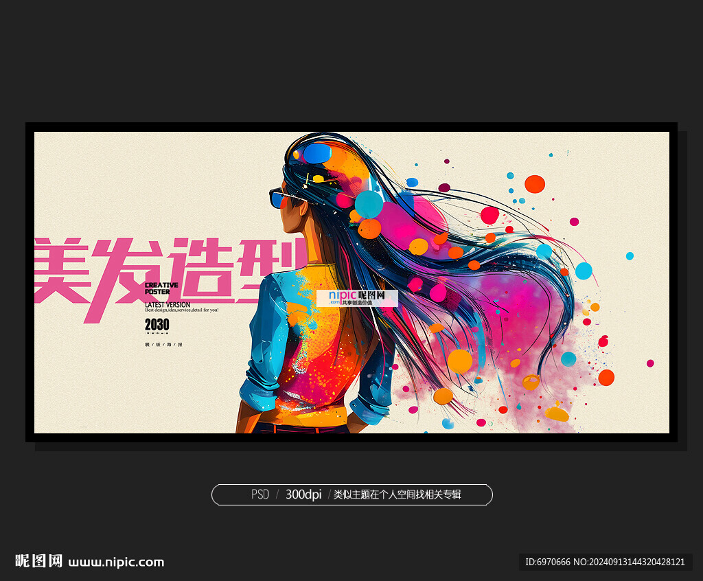 美發(fā)造型 