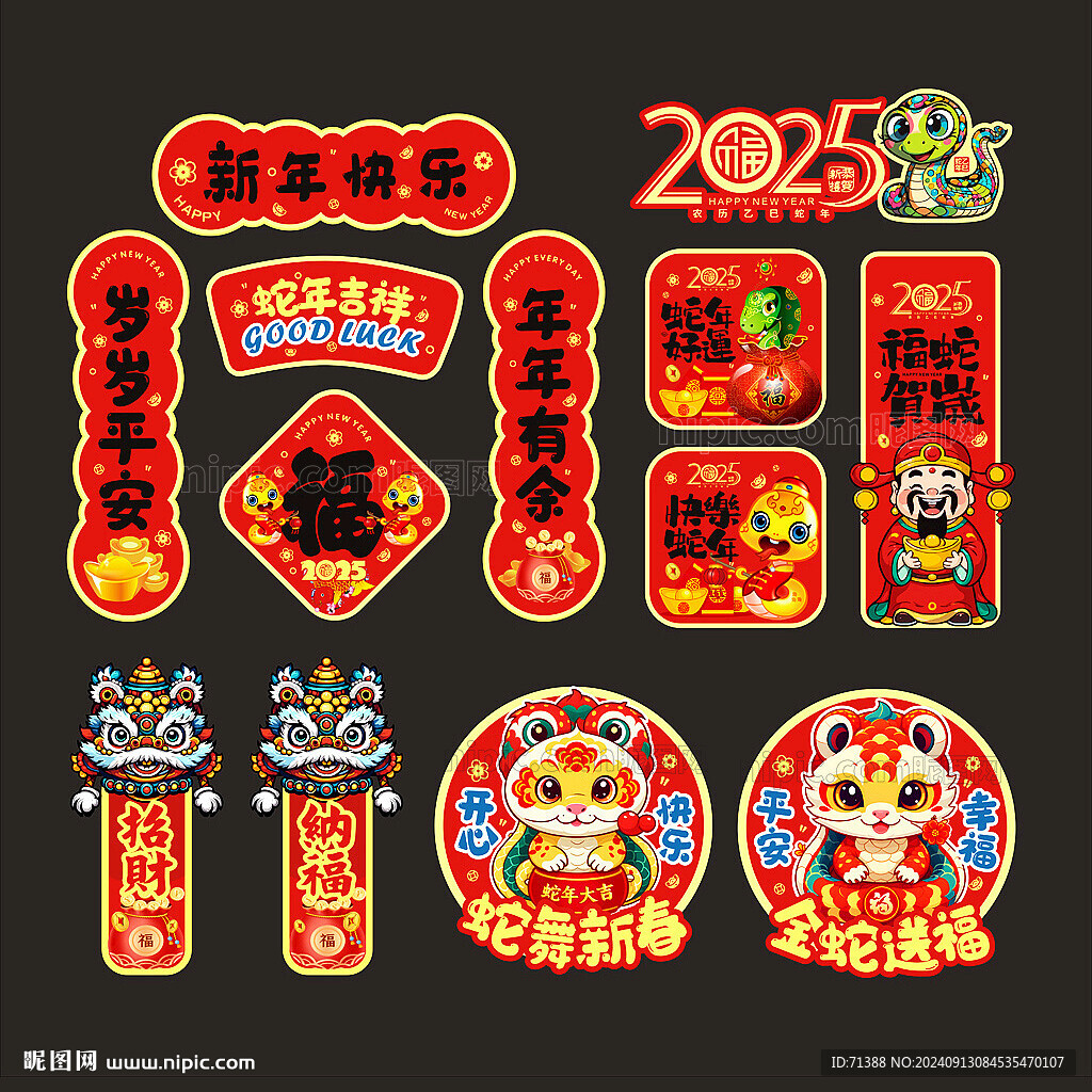 2025蛇年卡通窗貼門貼冰箱貼