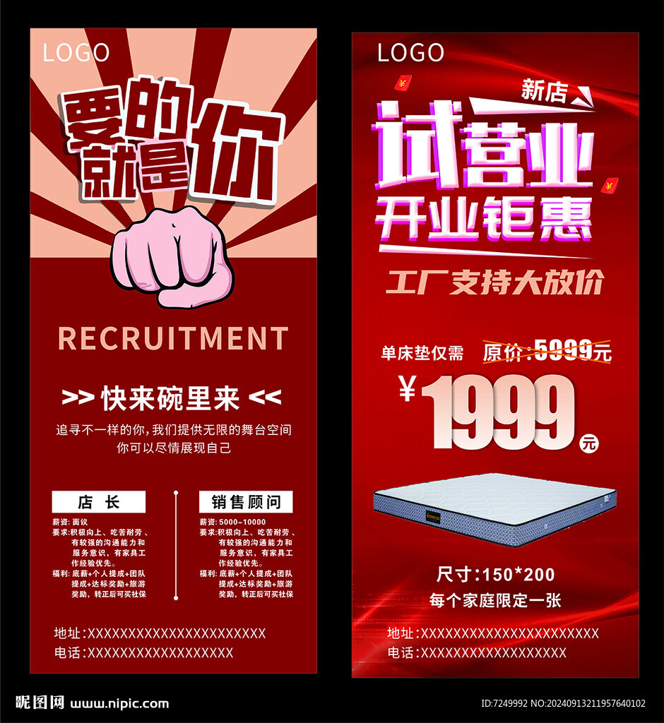 招聘