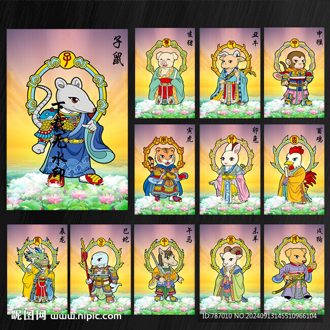 十二生肖十二神將