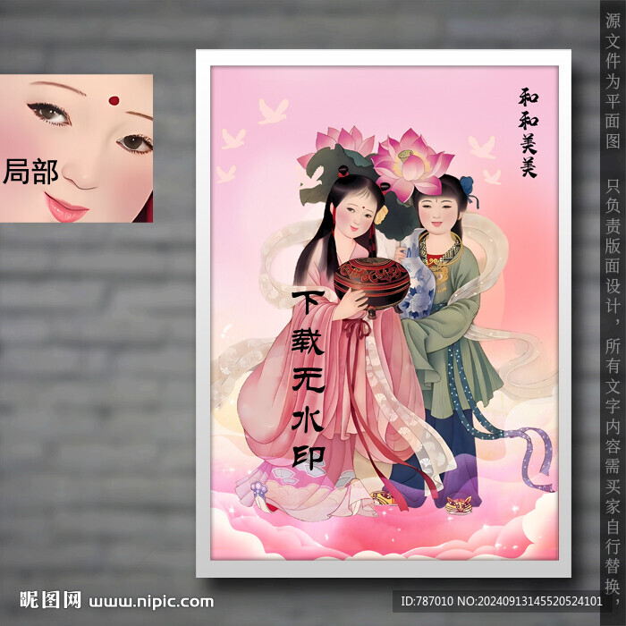和合二圣合和二仙