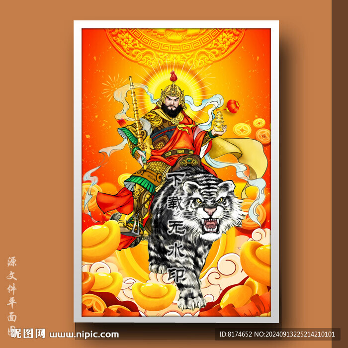 2025新年財神爺財神到趙公明