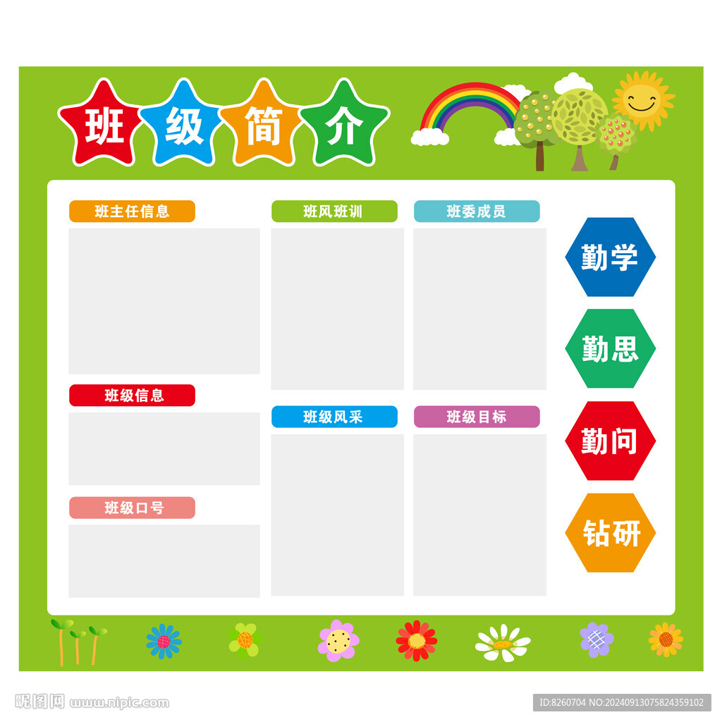 班級簡介圖片