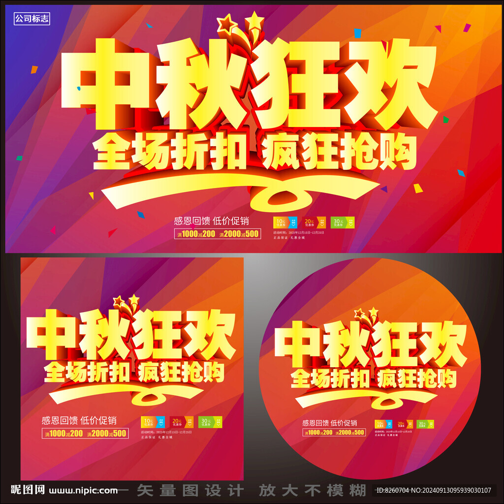 中秋狂歡促銷