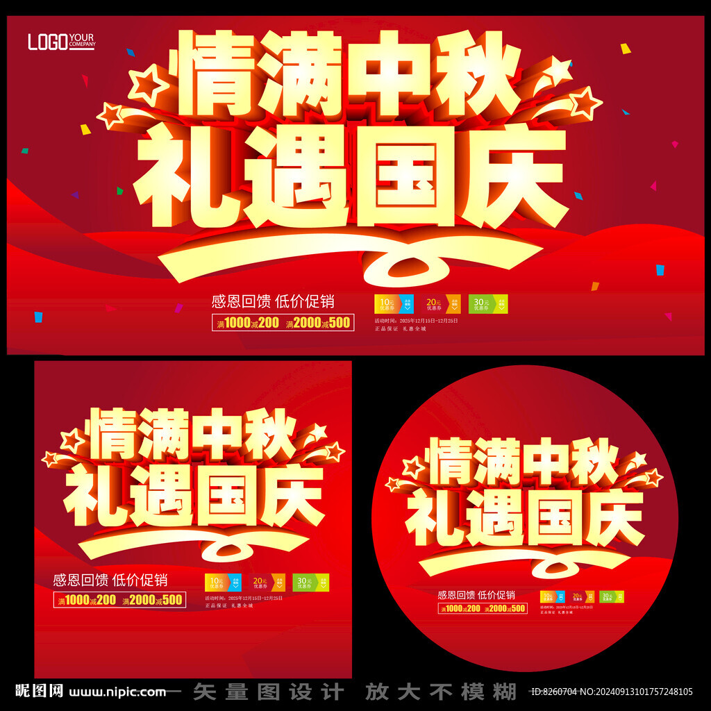 中秋節國慶促銷海報