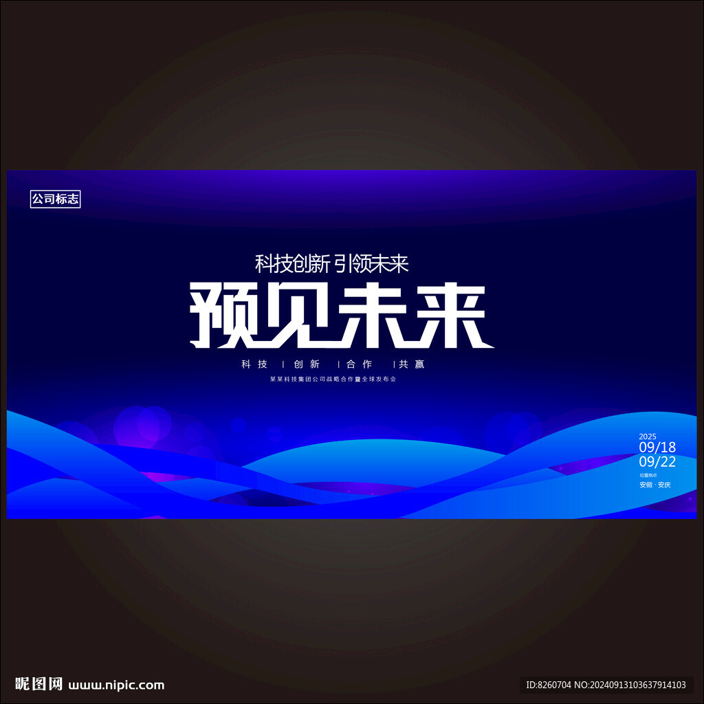 預見未來