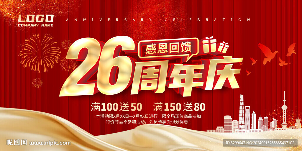26周年