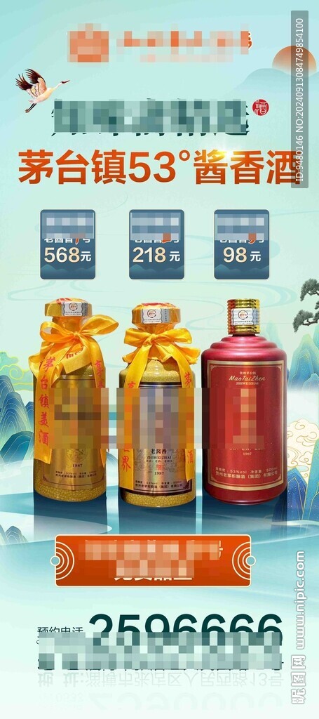 白酒海報(bào)