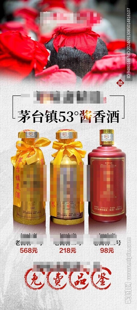白酒廣告