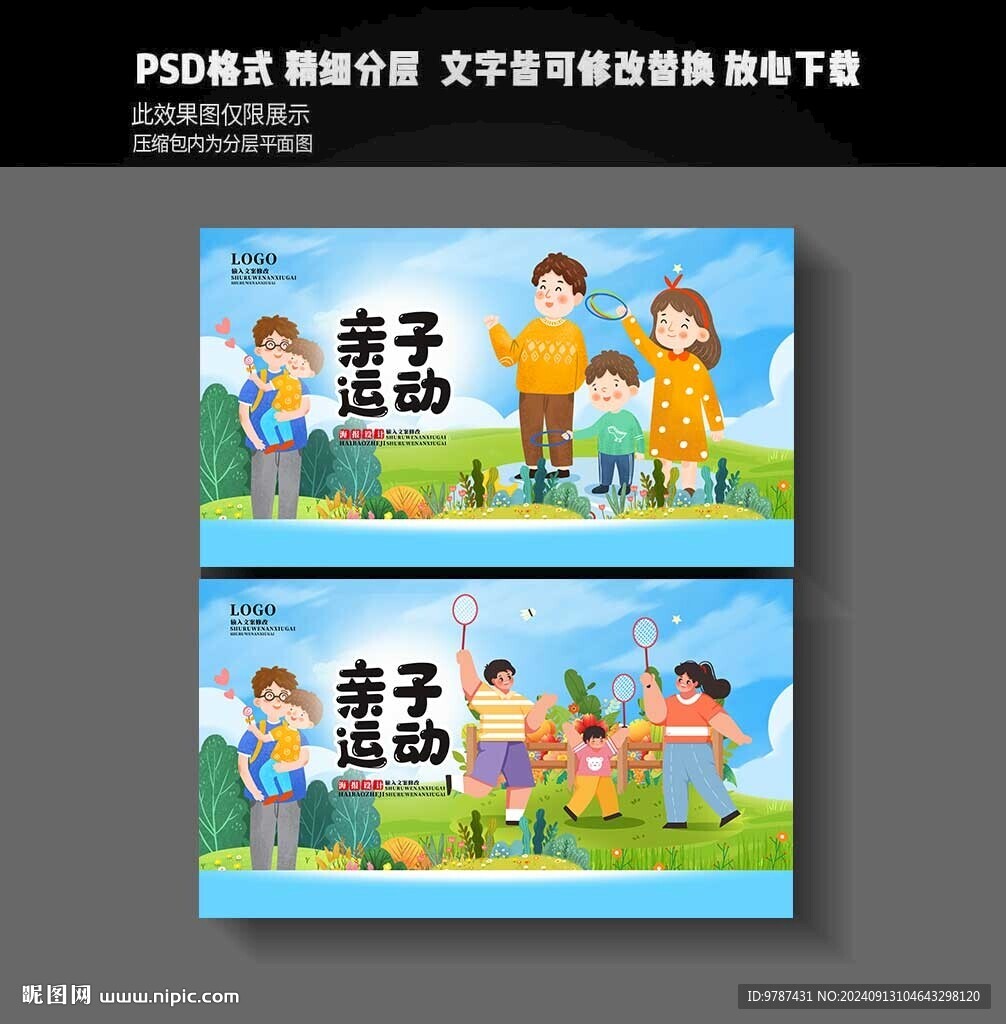 親子運動