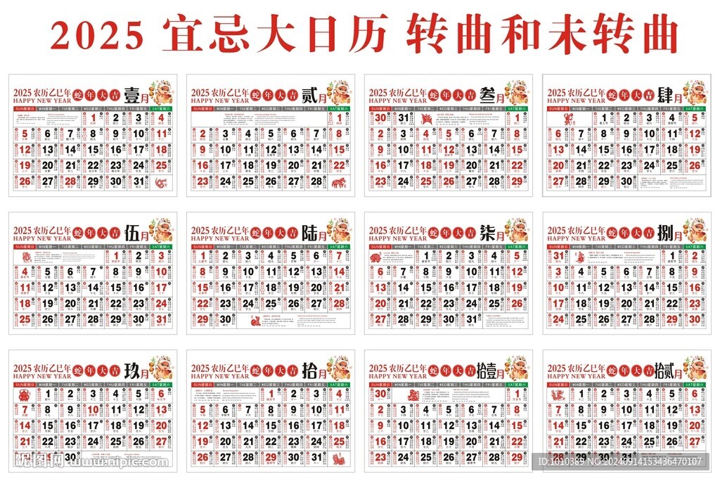 2025宜忌日歷
