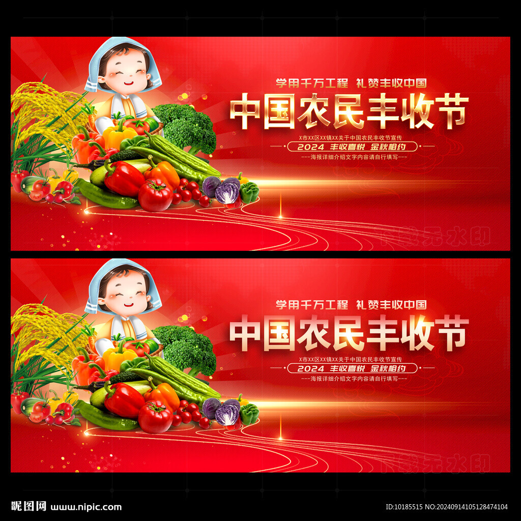 農民豐收節