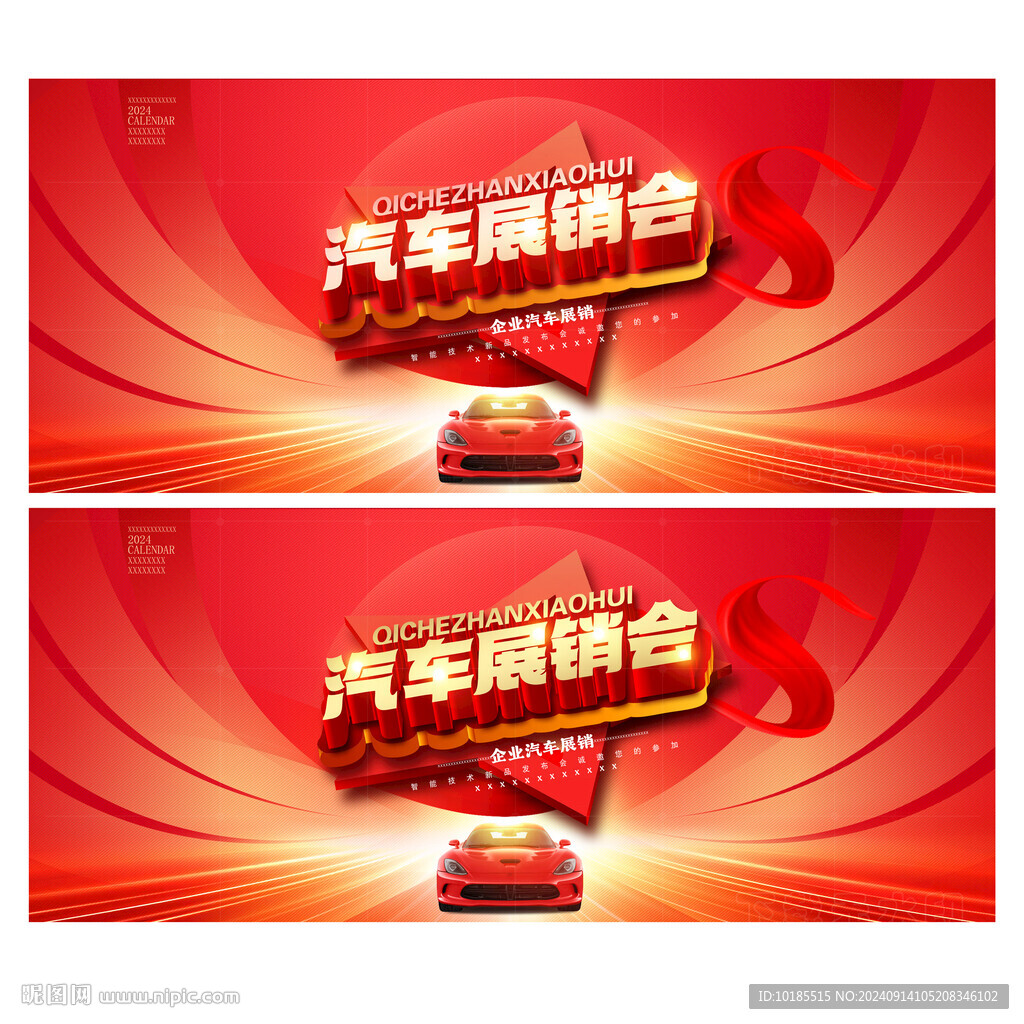 汽車展銷會(huì)