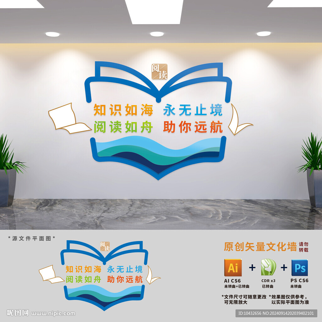 校園閱讀文化墻