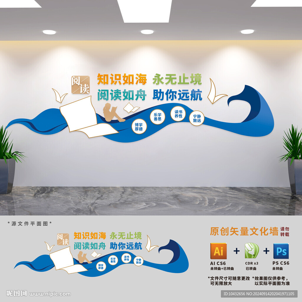 閱讀標(biāo)語(yǔ)文化墻