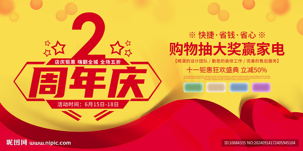 2周年慶