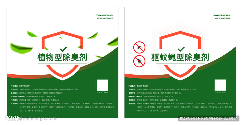 藥劑標簽