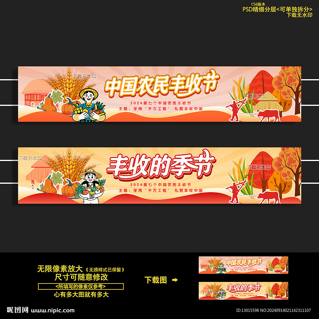 農民豐收季橫幅手拉旗拉條裝飾條