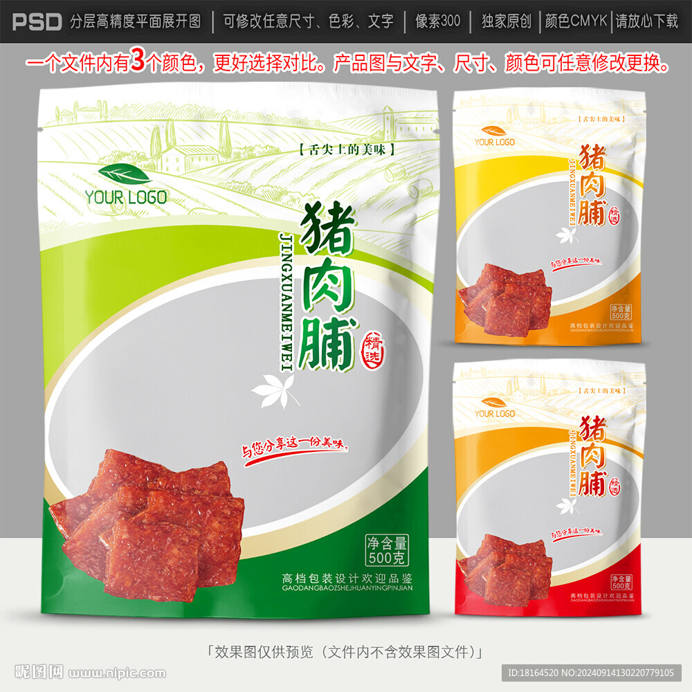 豬肉脯包裝設(shè)計