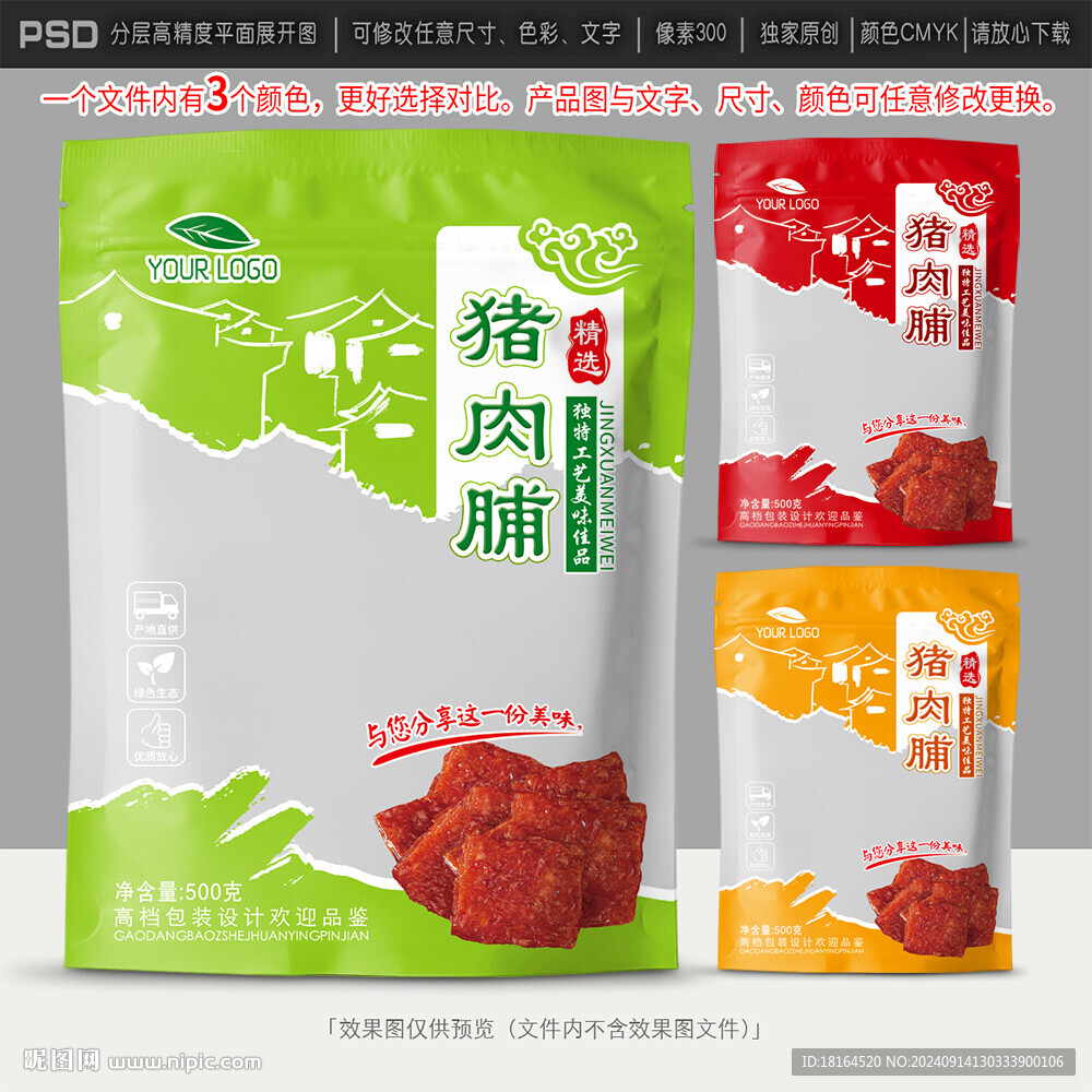 豬肉脯包裝設計
