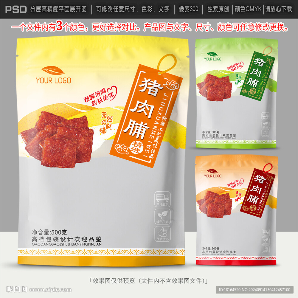 豬肉脯包裝設計
