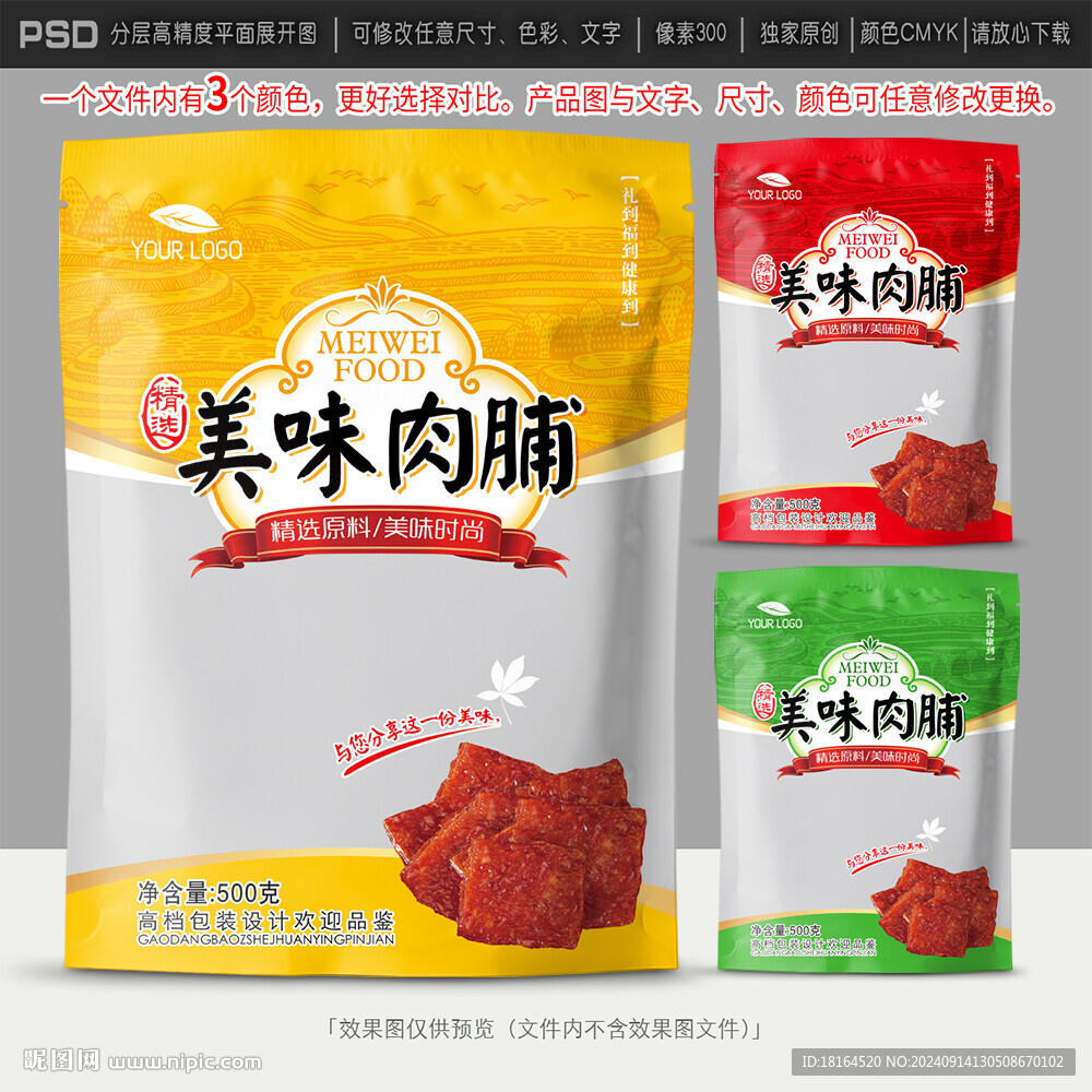豬肉脯包裝設計