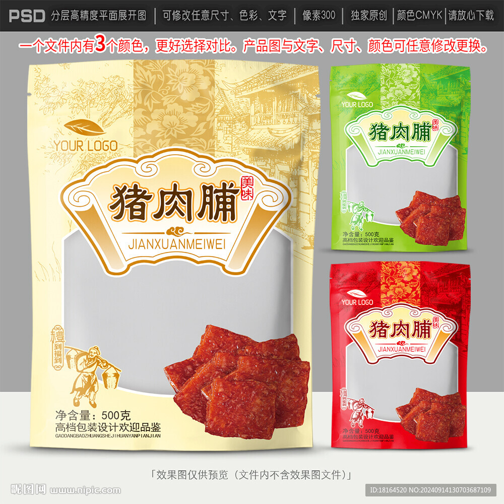 豬肉脯包裝設計