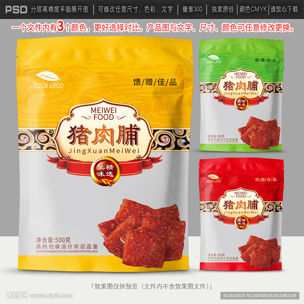 豬肉脯包裝設計