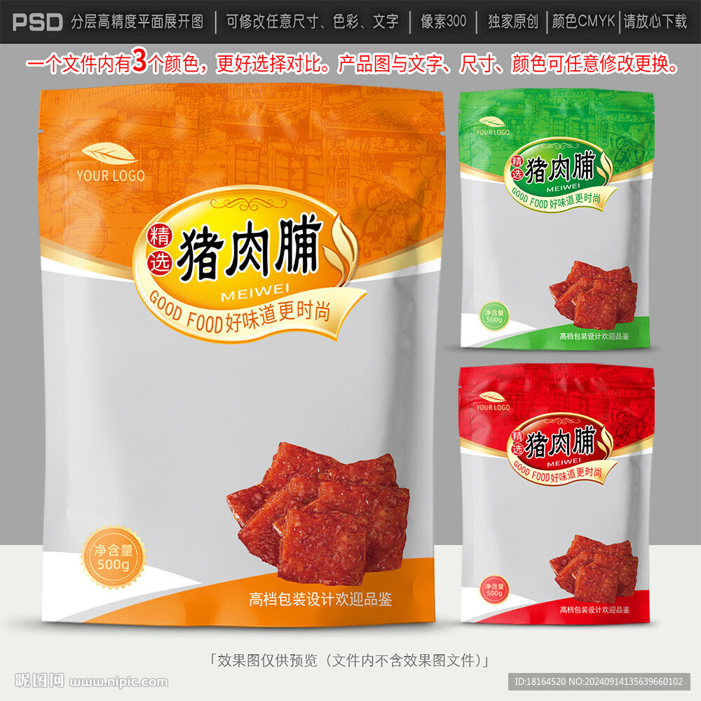 豬肉脯包裝設計