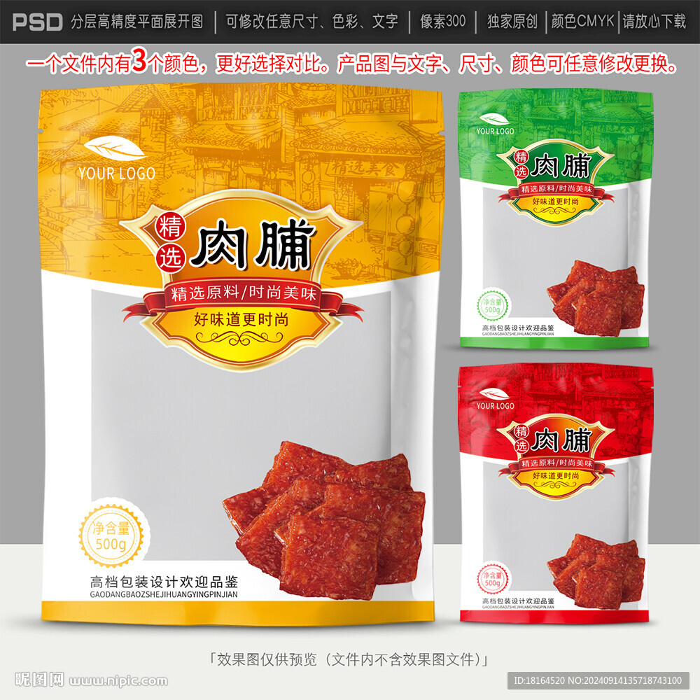 豬肉脯包裝設計